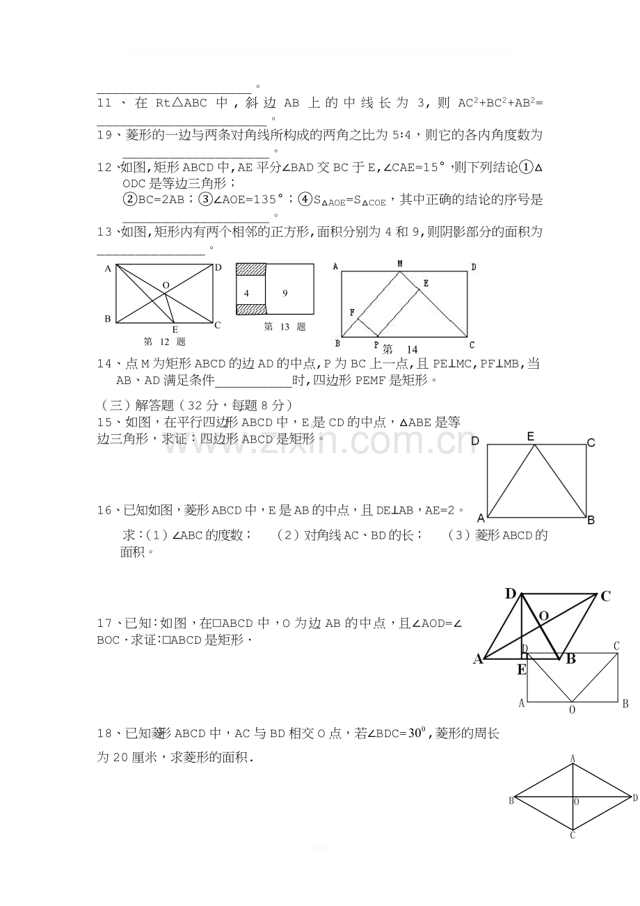 平行四边形-矩形-菱形试题.doc_第2页