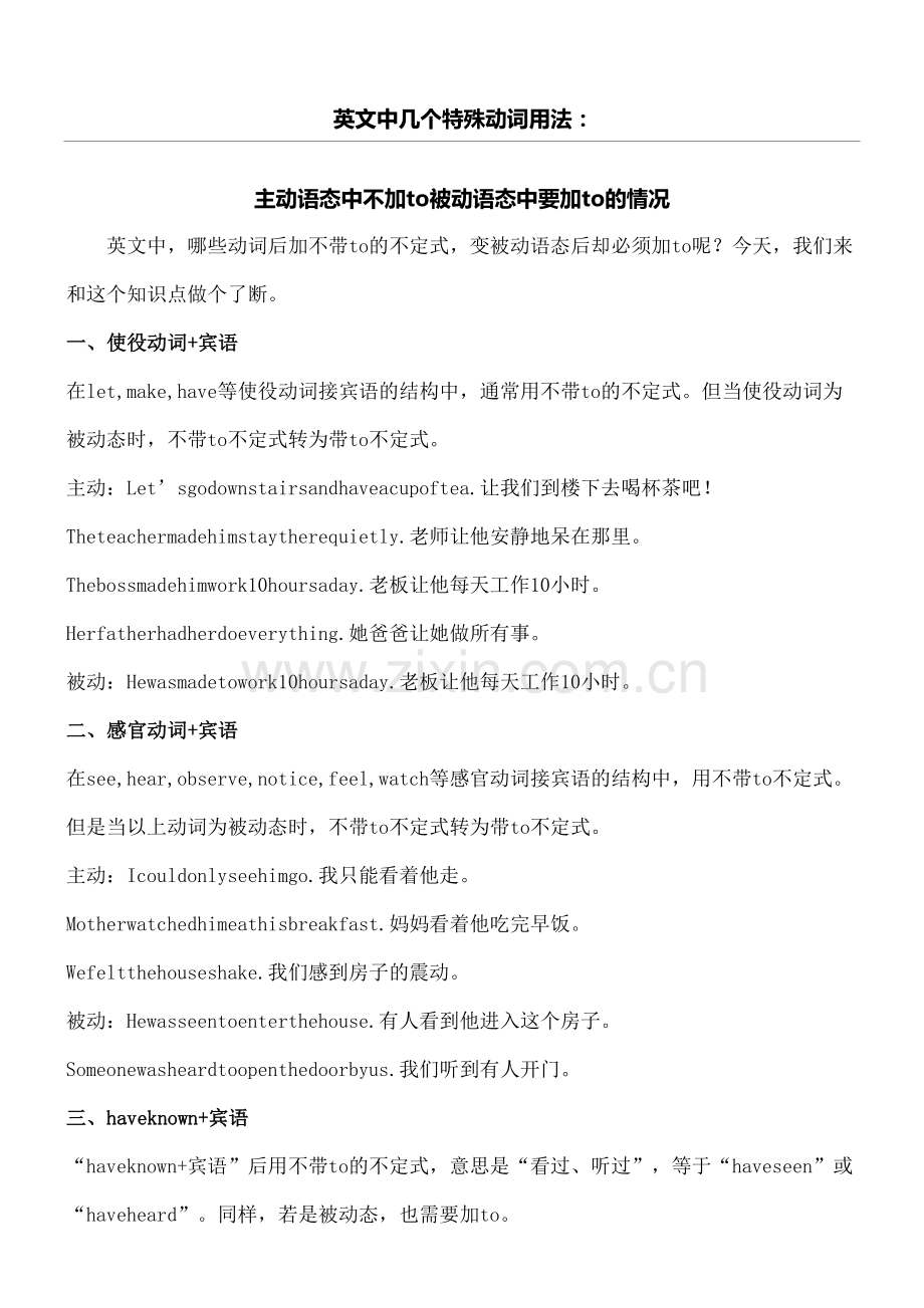 英文中几个特殊动词用法主动语态省略to被动语态加to.docx_第2页