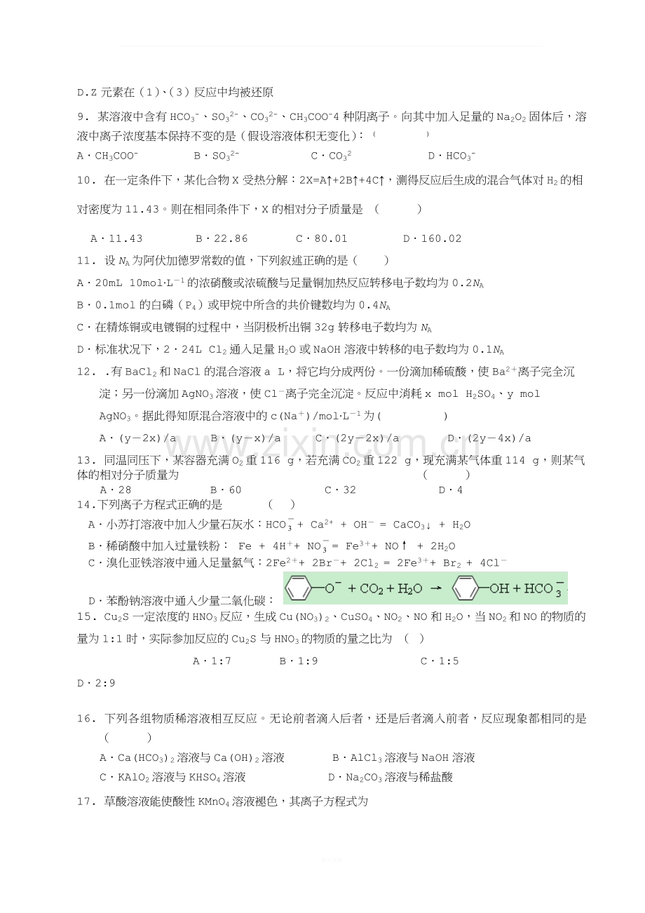 高三化学一轮复习-化学计量-练习题.doc_第2页