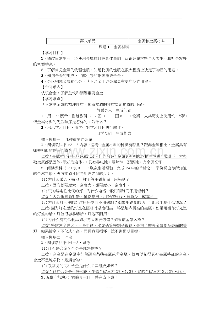 九年级化学下册教案(人教版).docx_第1页