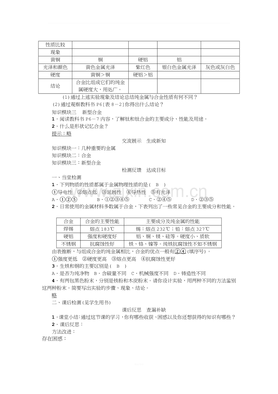 九年级化学下册教案(人教版).docx_第2页