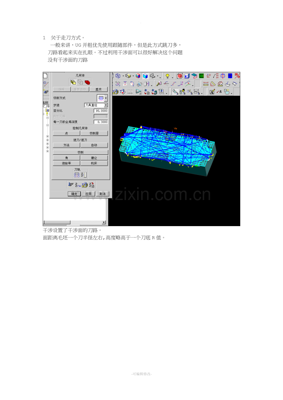 UG开粗的一些技巧.doc_第1页