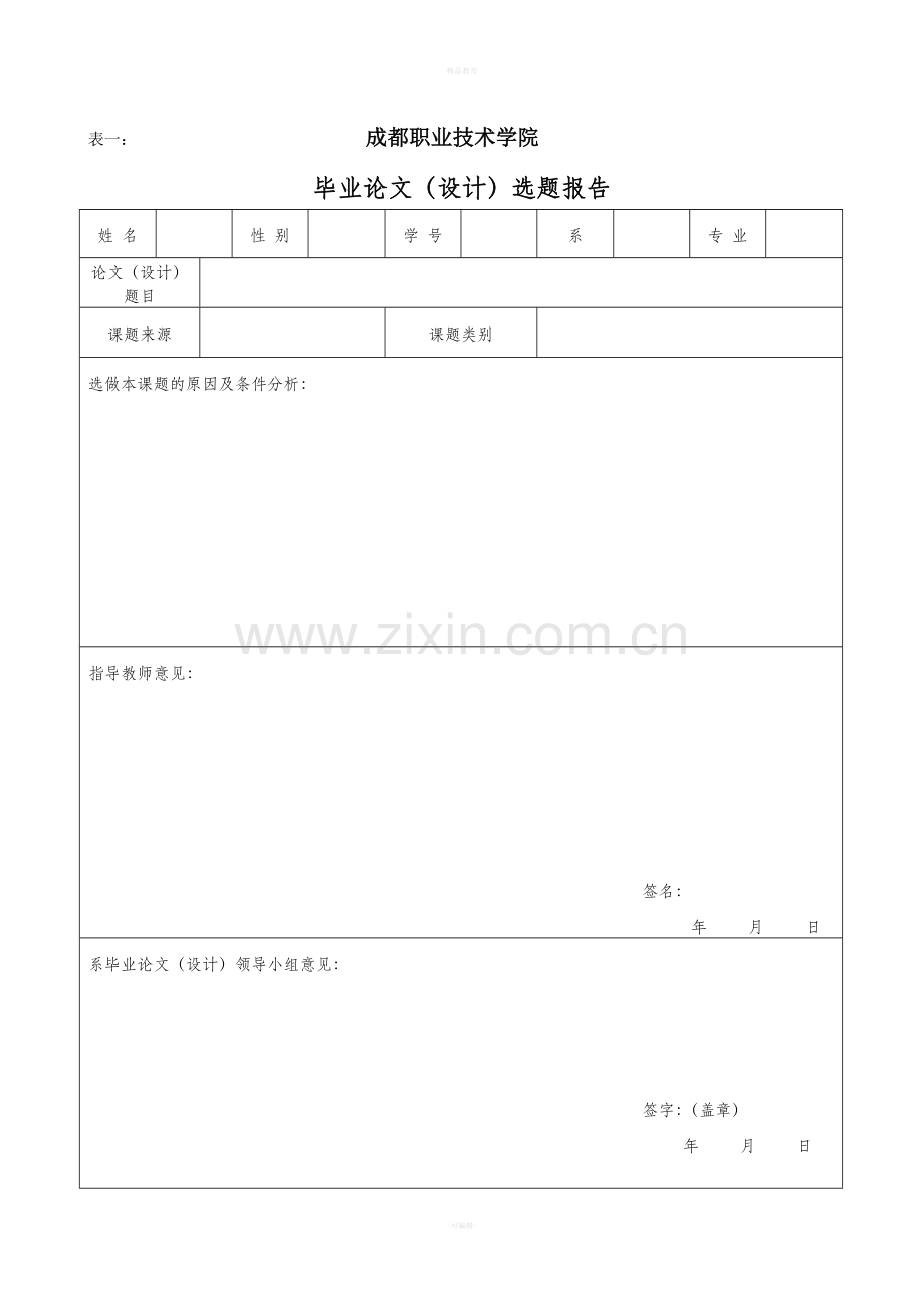 毕业论文相关表格及格式要求.doc_第1页