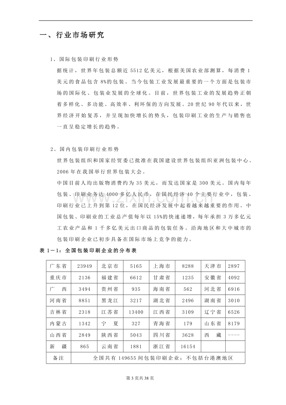 广东国际包装印刷城可行性研究报告.doc_第3页