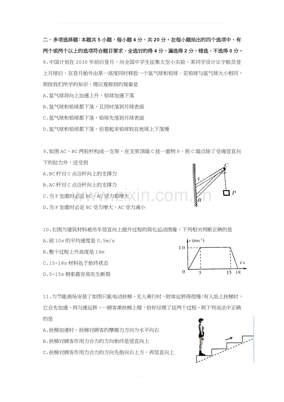 35广东省佛山2017-2018学年高一上学期期末考试物理必修1试卷含答案.doc_第3页