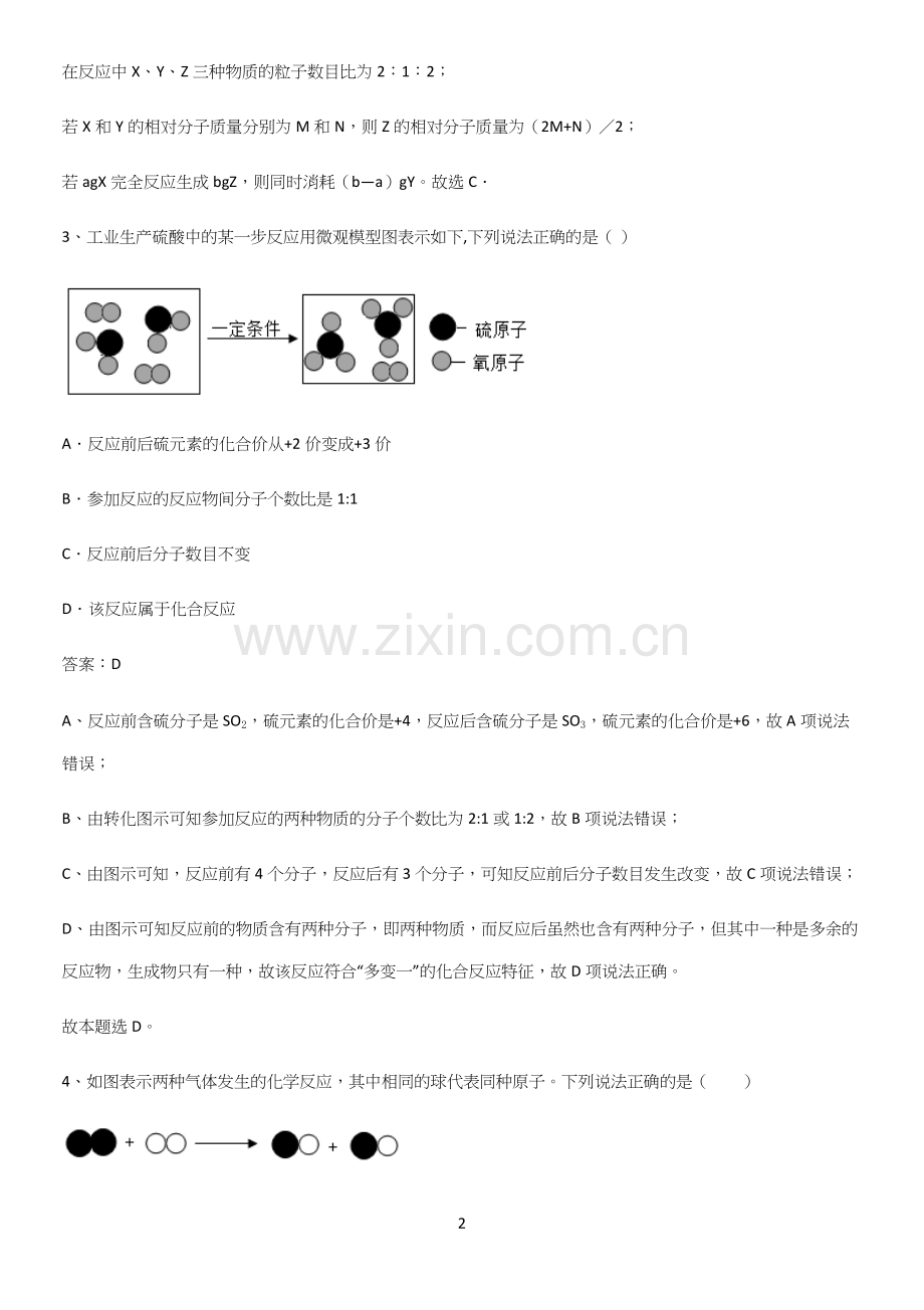 初中化学九年级化学上册第五单元化学方程式高频考点知识梳理.docx_第2页