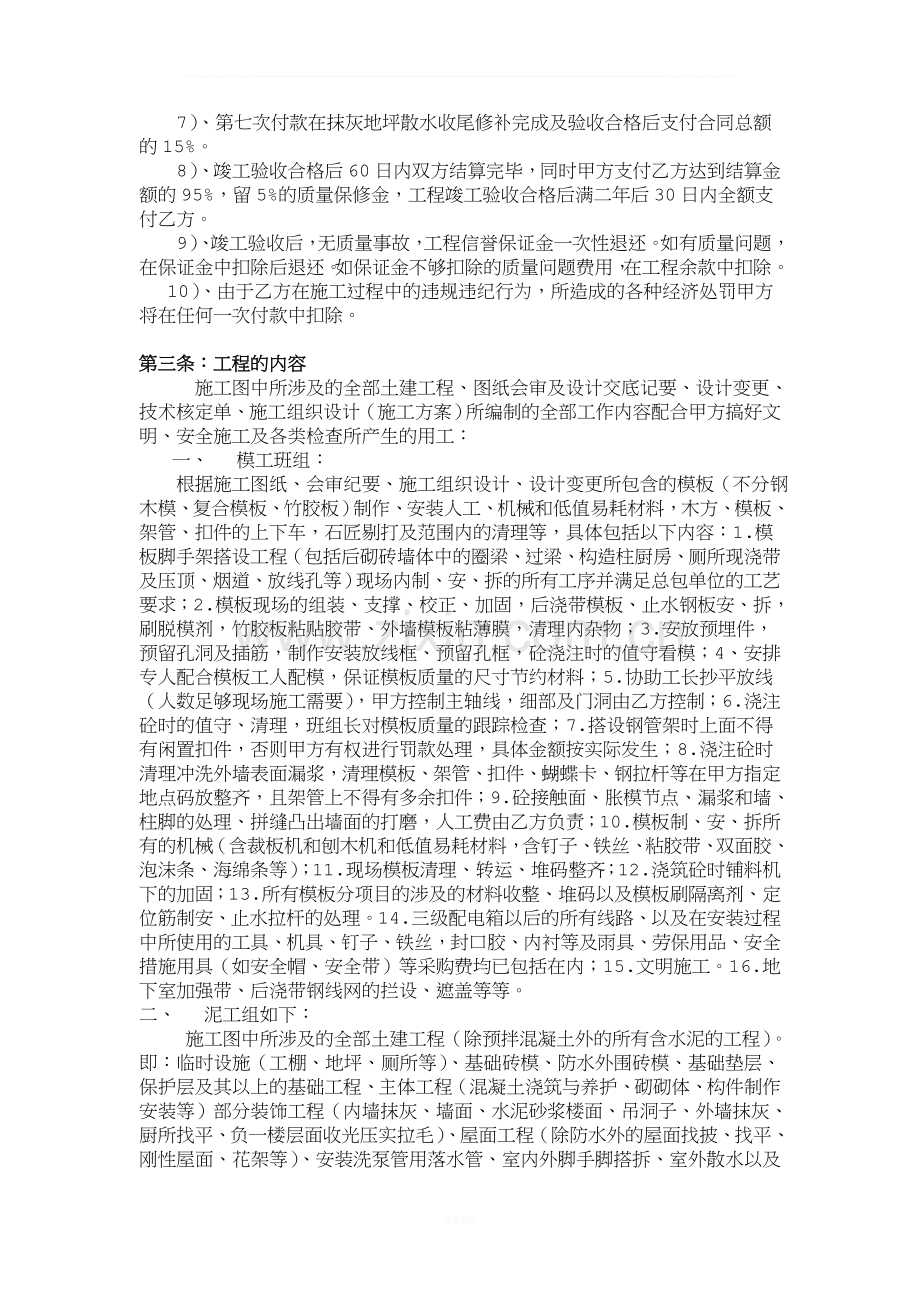 班组施工承包协议书最终版.doc_第2页