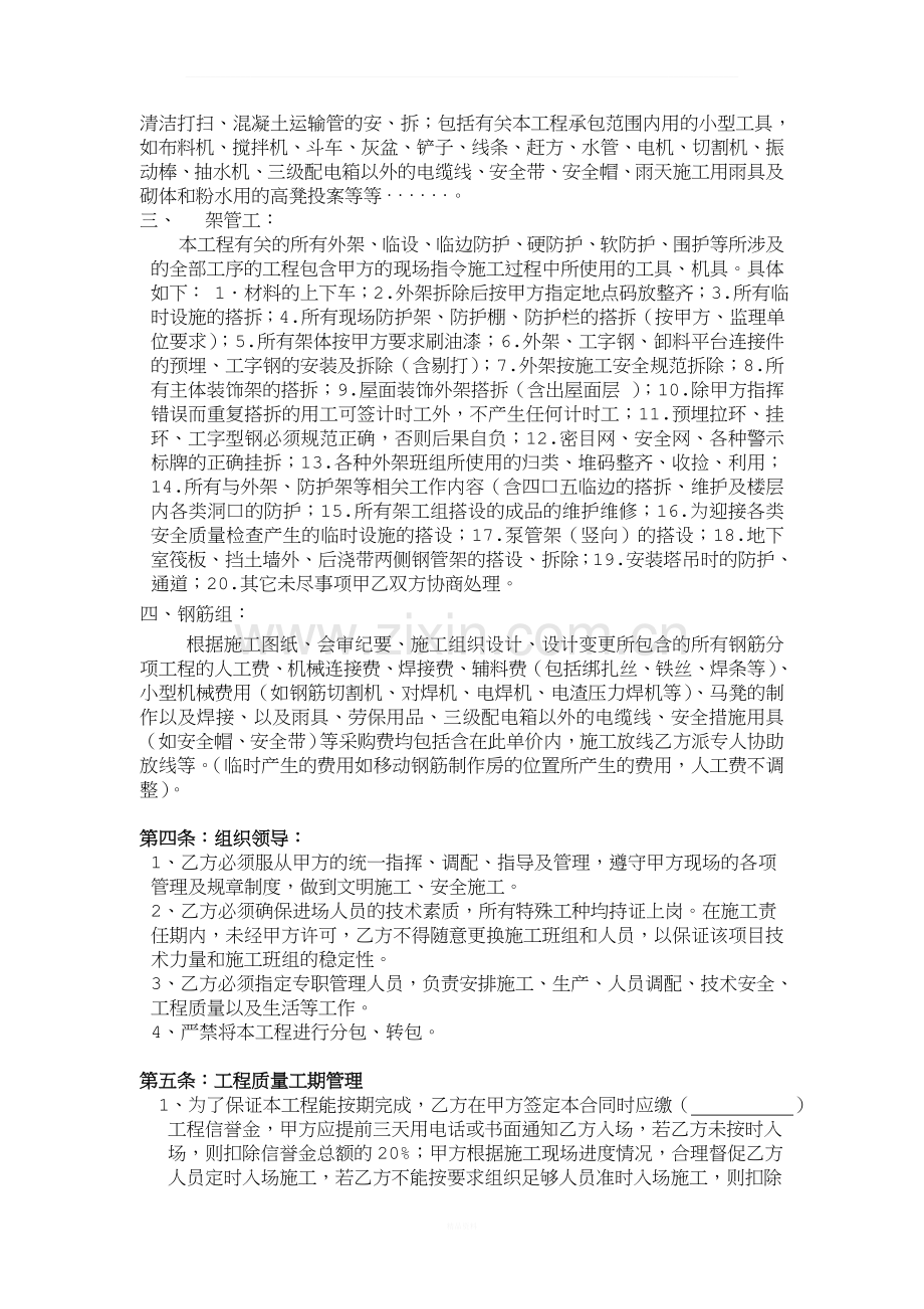 班组施工承包协议书最终版.doc_第3页