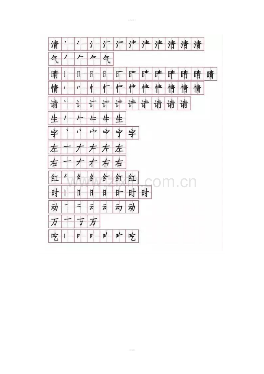 一年级下册生字笔顺笔画.doc_第2页