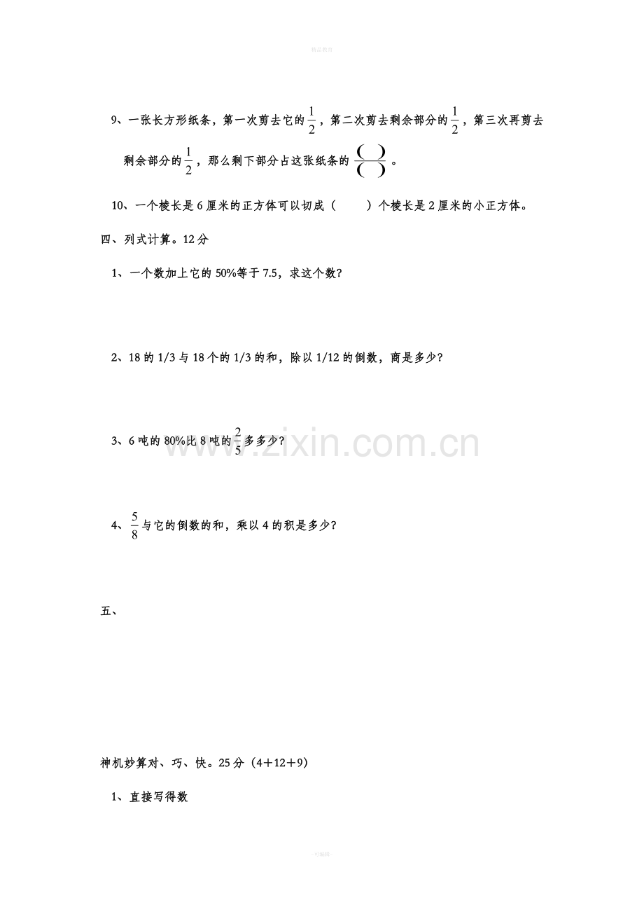 北师大版五年级数学下册综合练习题.doc_第3页