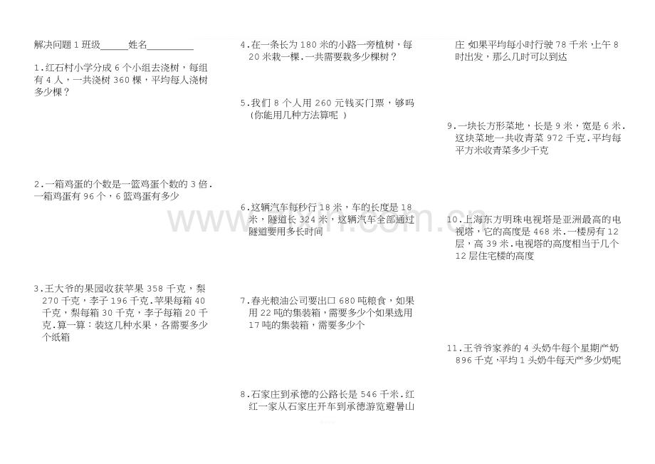 北师大版数学四年级上册应用题200道(直接打印).doc_第1页