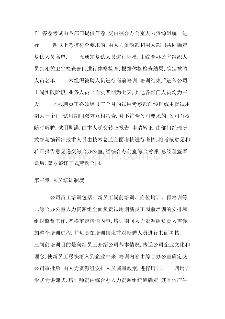 人力资源管理规定示例.docx_第3页