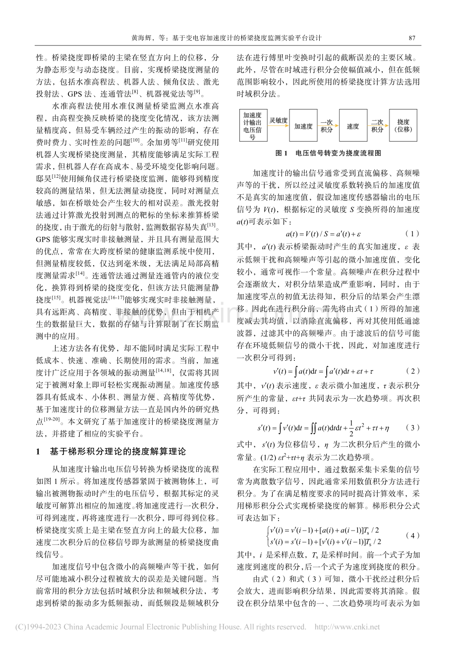 基于变电容加速度计的桥梁挠度监测实验平台设计.pdf_第2页