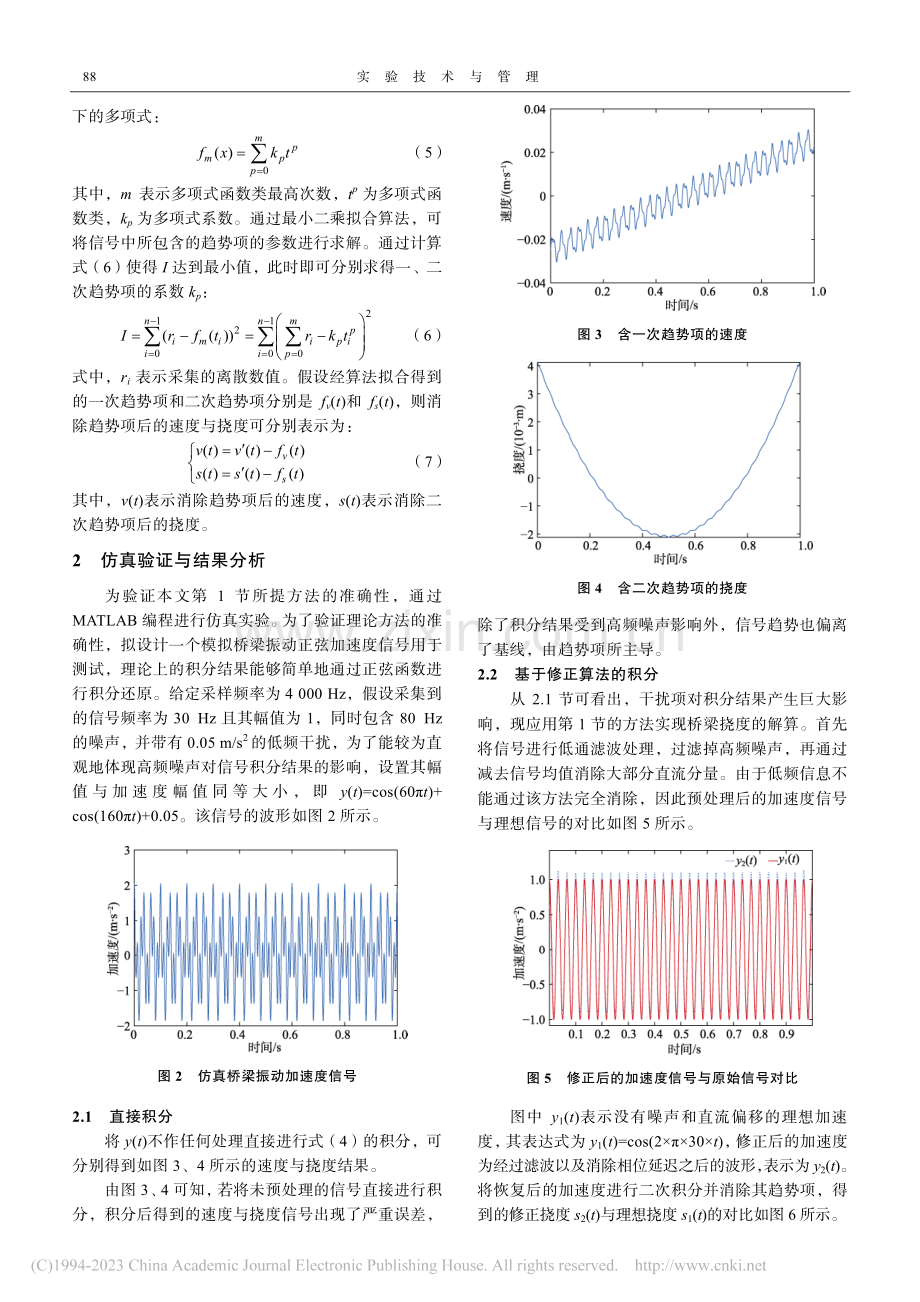 基于变电容加速度计的桥梁挠度监测实验平台设计.pdf_第3页