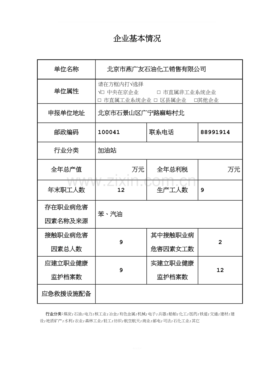 职业卫生管理制度(新).doc_第3页