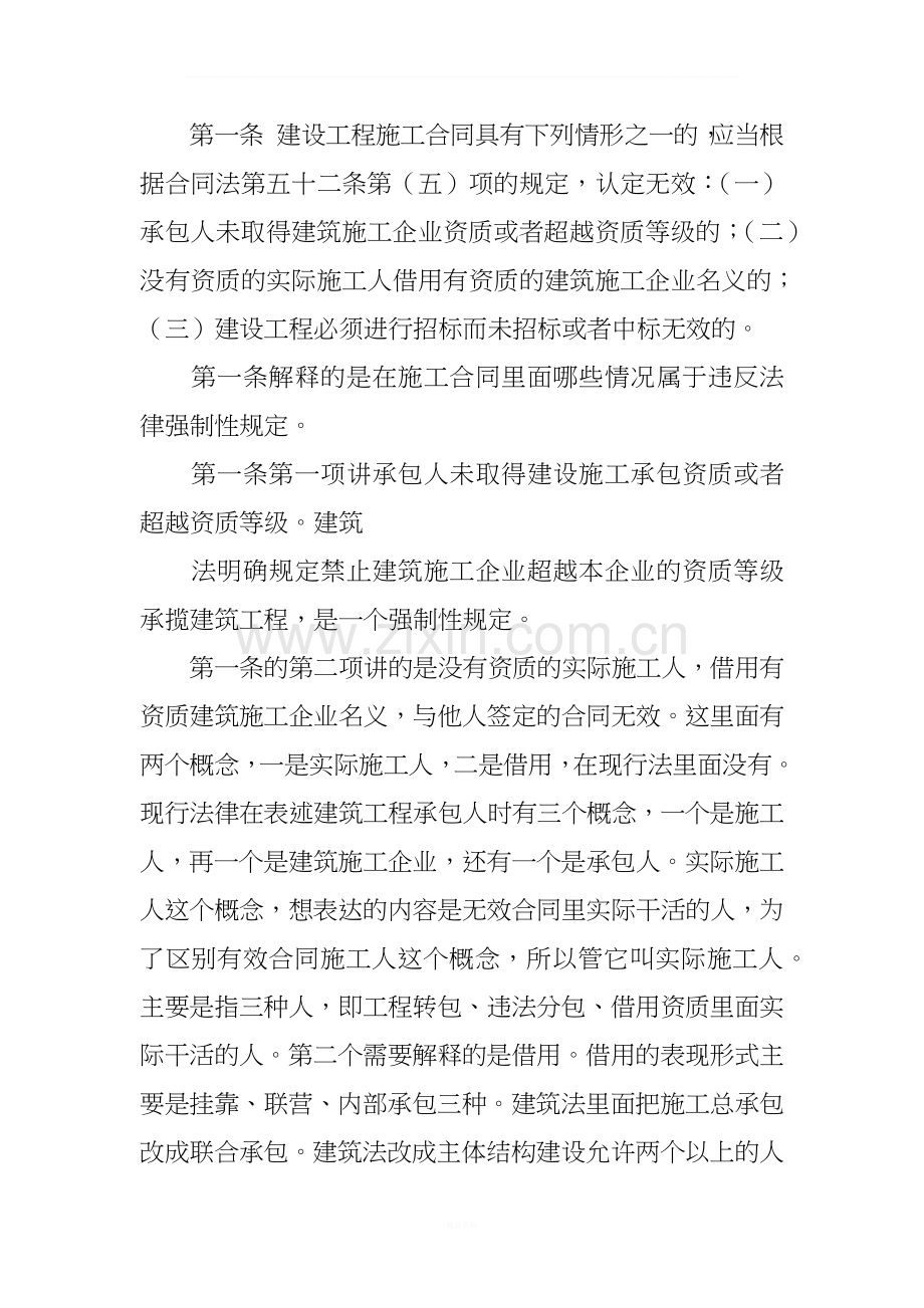 建筑工程合同司法解释.docx_第2页