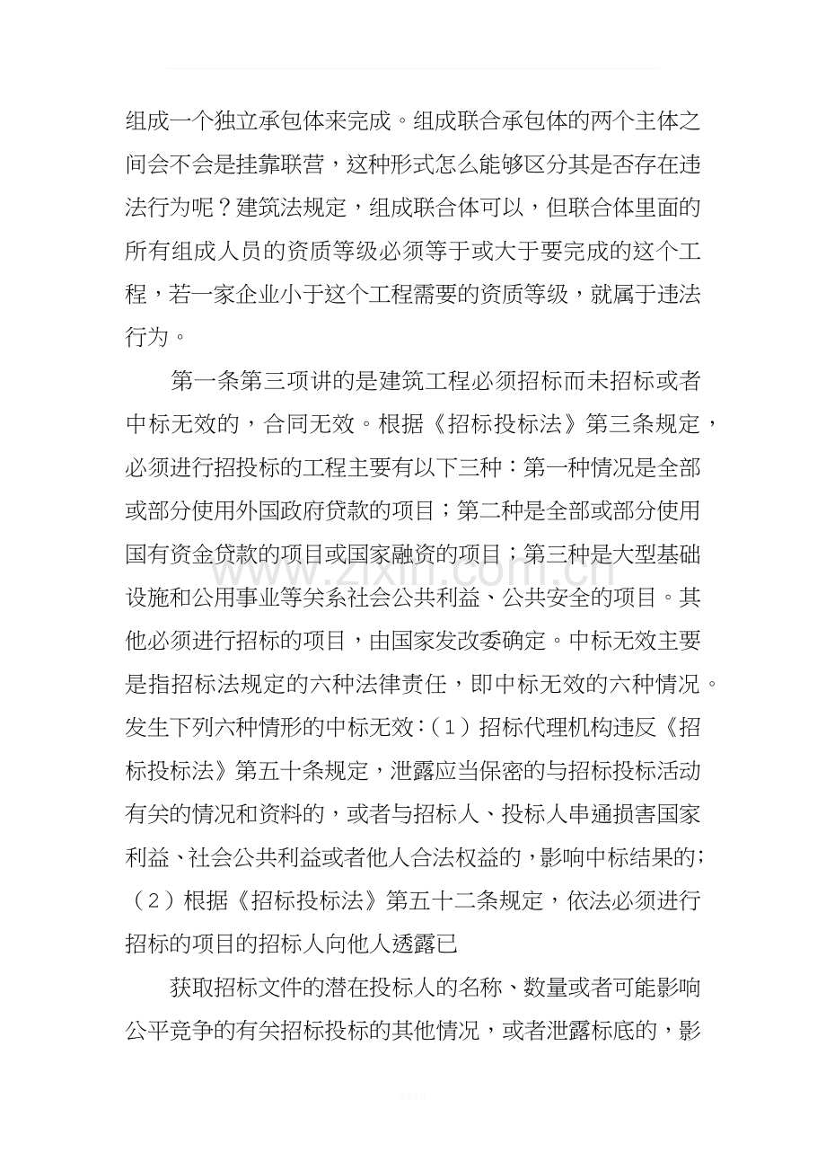 建筑工程合同司法解释.docx_第3页