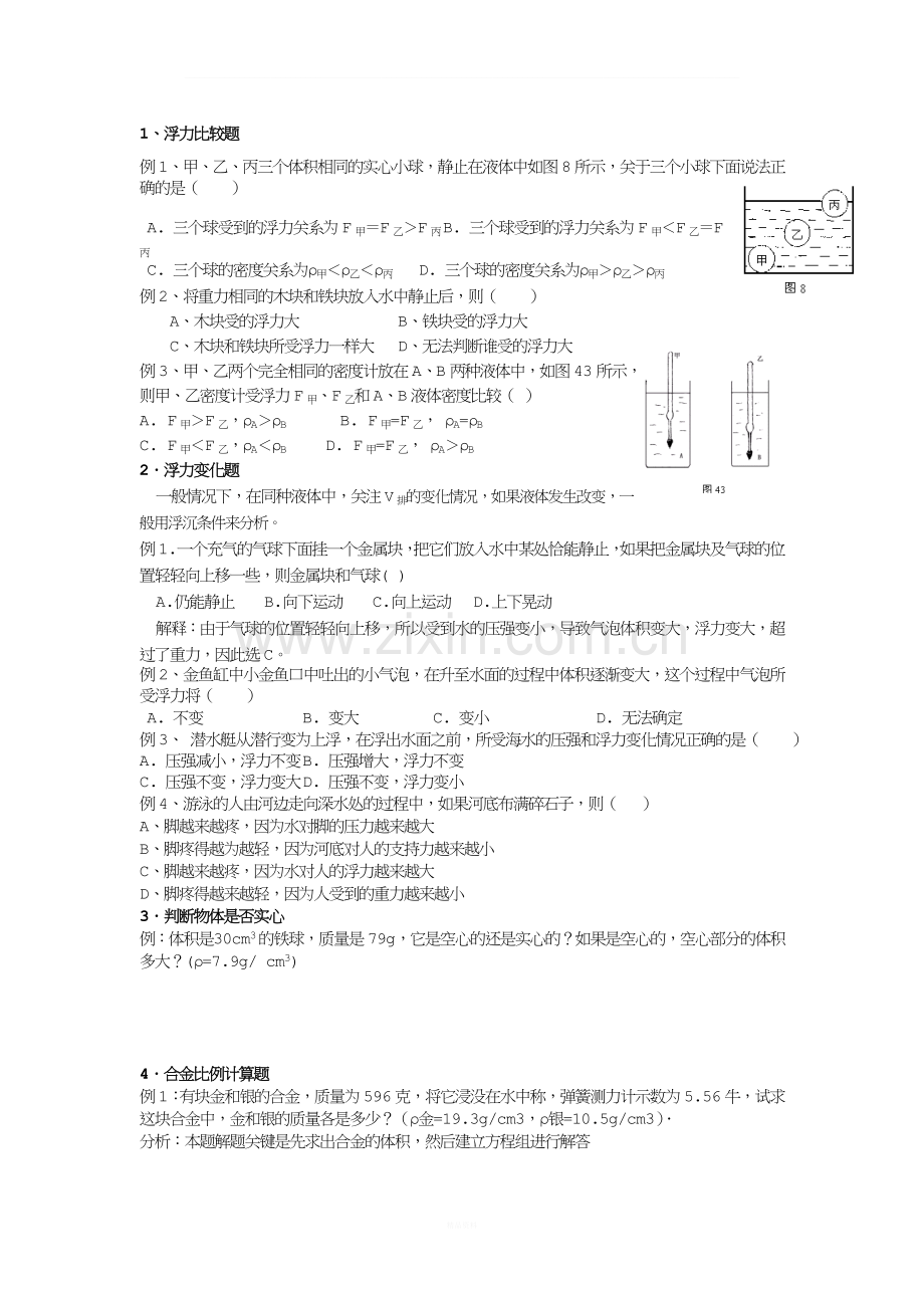 中考物理浮力大全题型总结测试题组及答案.doc_第1页