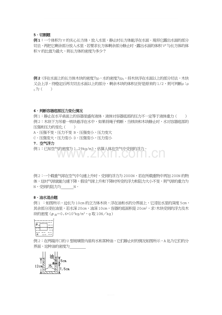 中考物理浮力大全题型总结测试题组及答案.doc_第2页