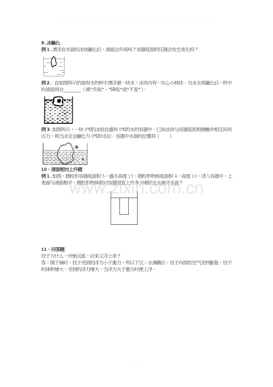 中考物理浮力大全题型总结测试题组及答案.doc_第3页