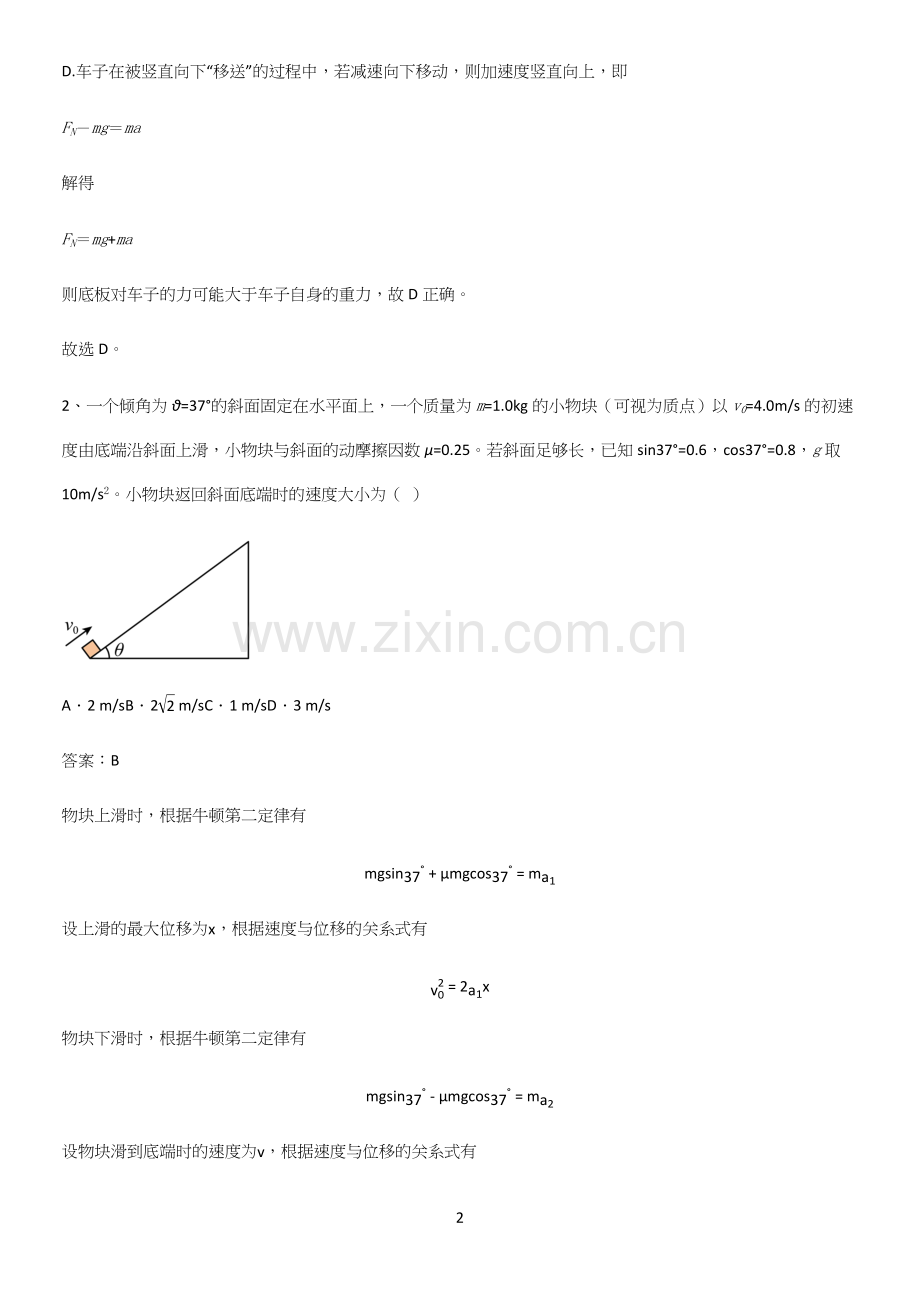 2023人教版带答案高中物理必修一第四章运动和力的关系微公式版高频考点知识梳理.docx_第2页