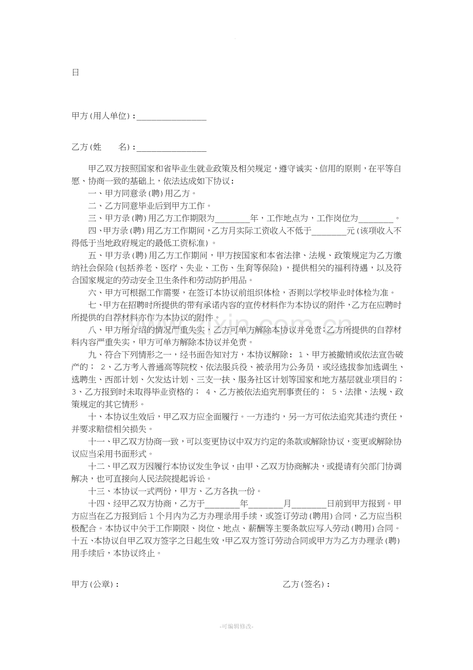 就业协议书.doc_第3页