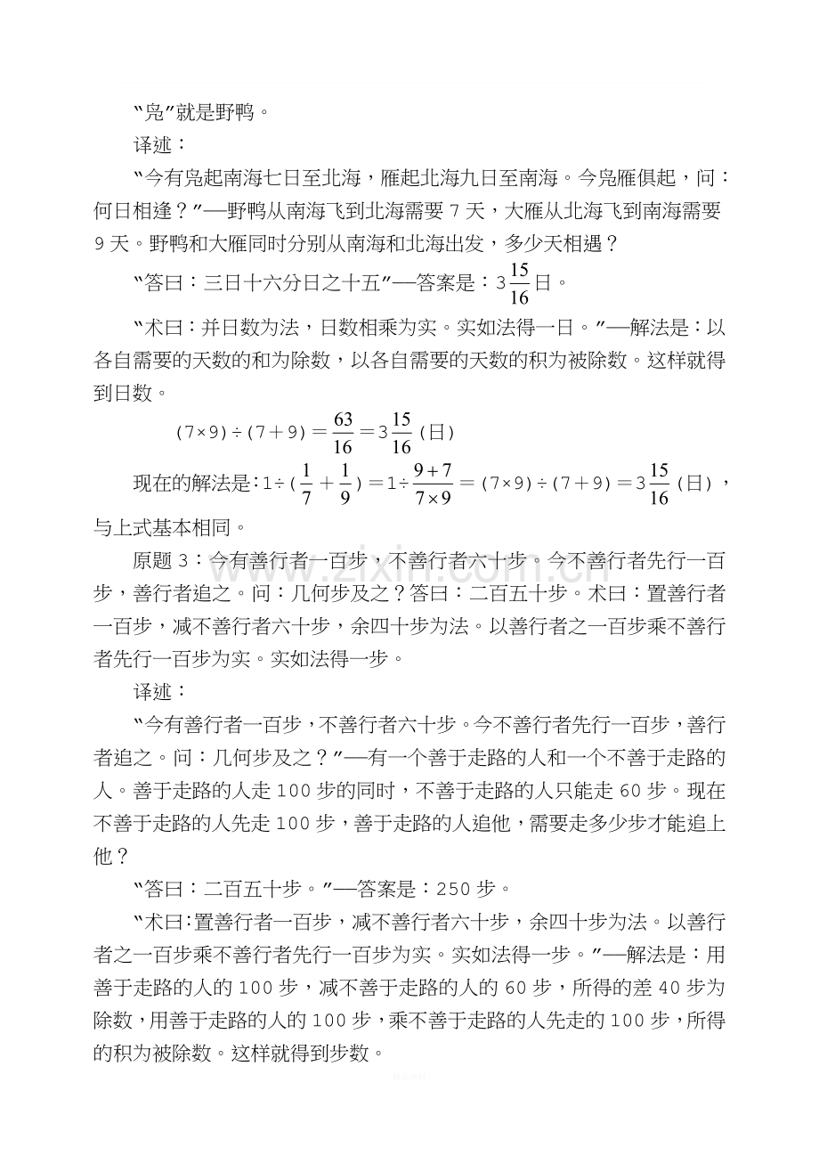 趣味数学157：《九章算术》中的应用题.doc_第2页