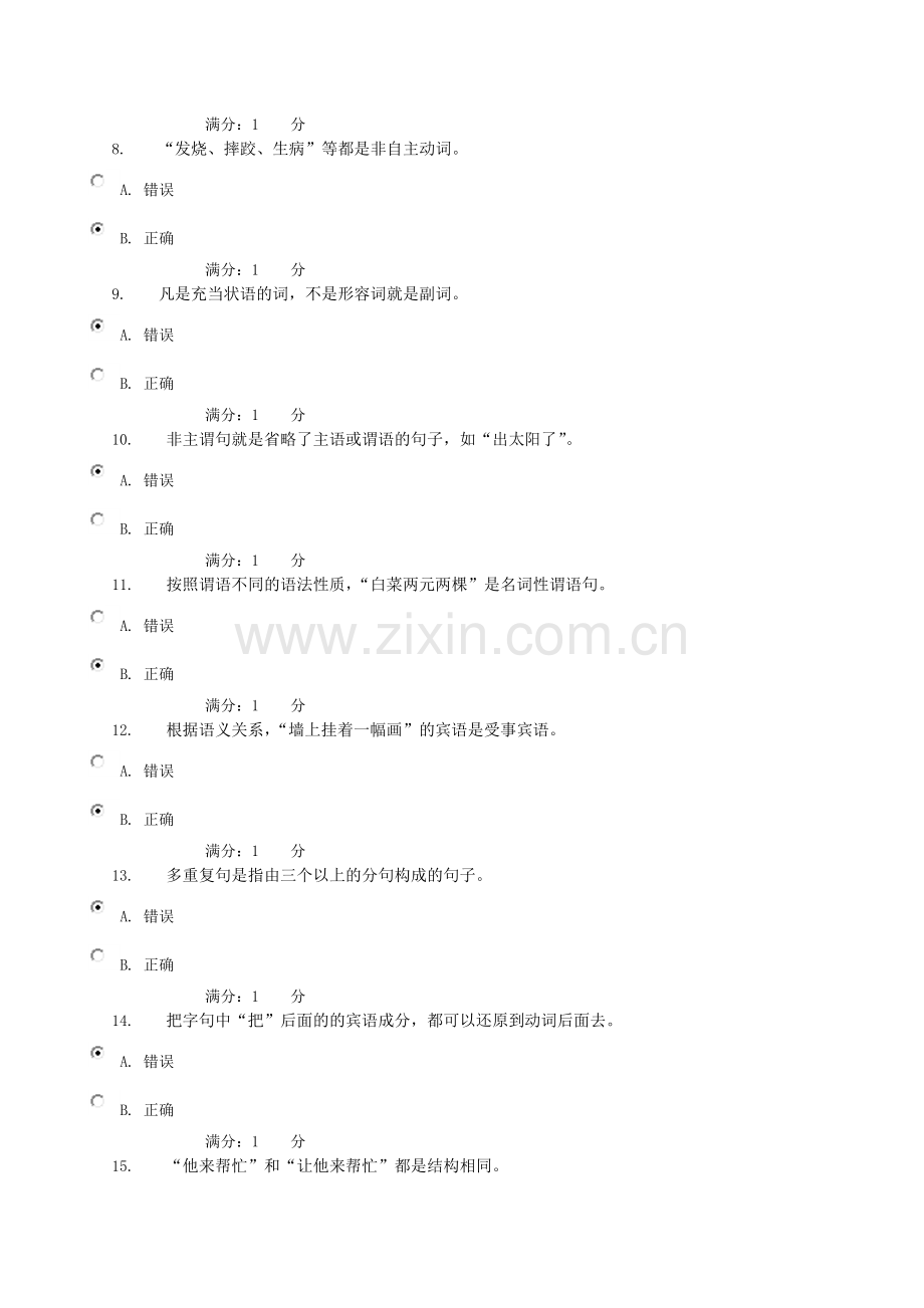 2017年电大电大现代汉语专题形成性考核3任务答案.doc_第2页