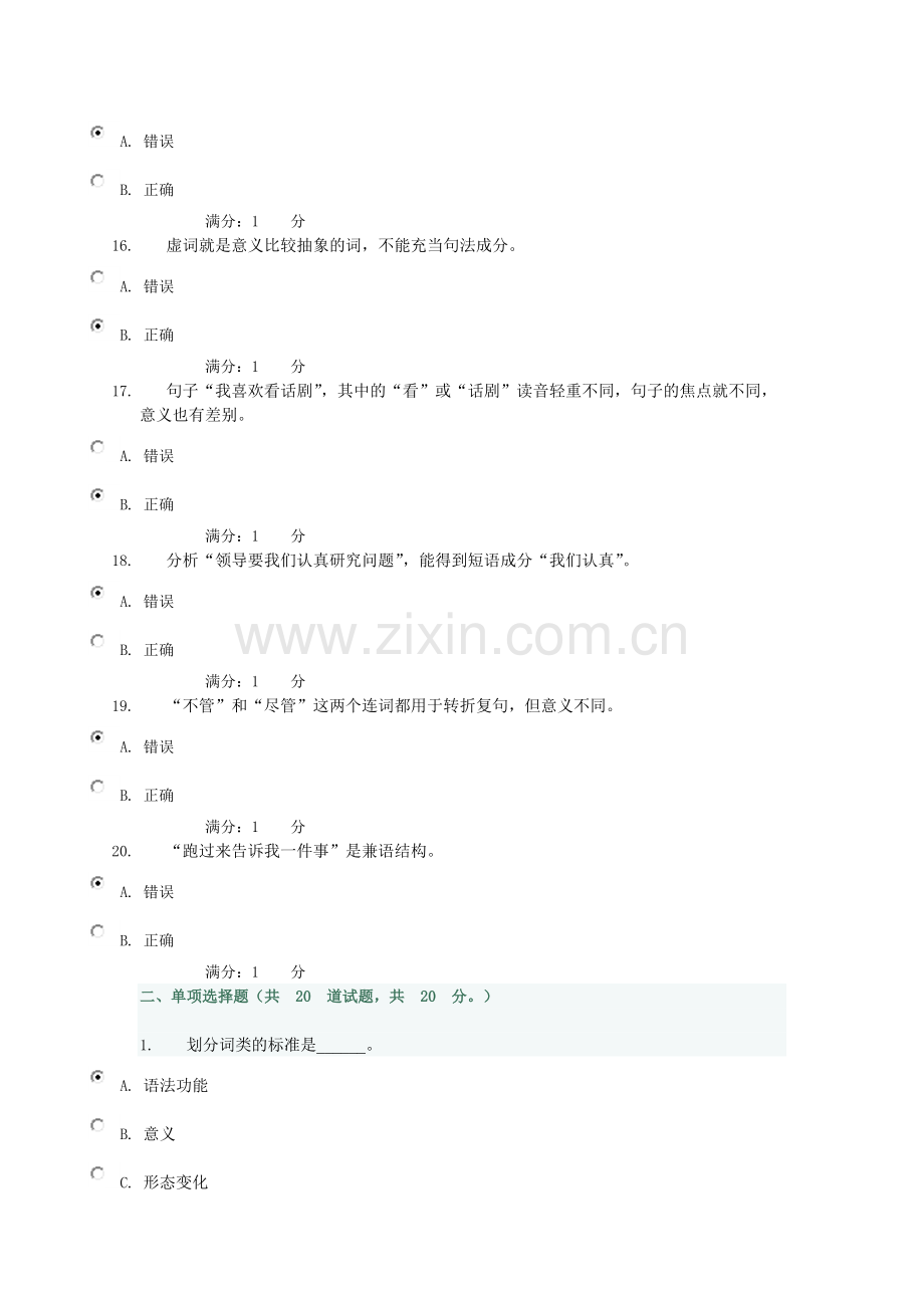 2017年电大电大现代汉语专题形成性考核3任务答案.doc_第3页