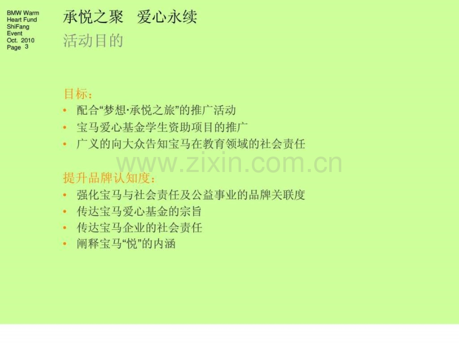 宝马爱心基金公益活动策划方案.ppt_第3页