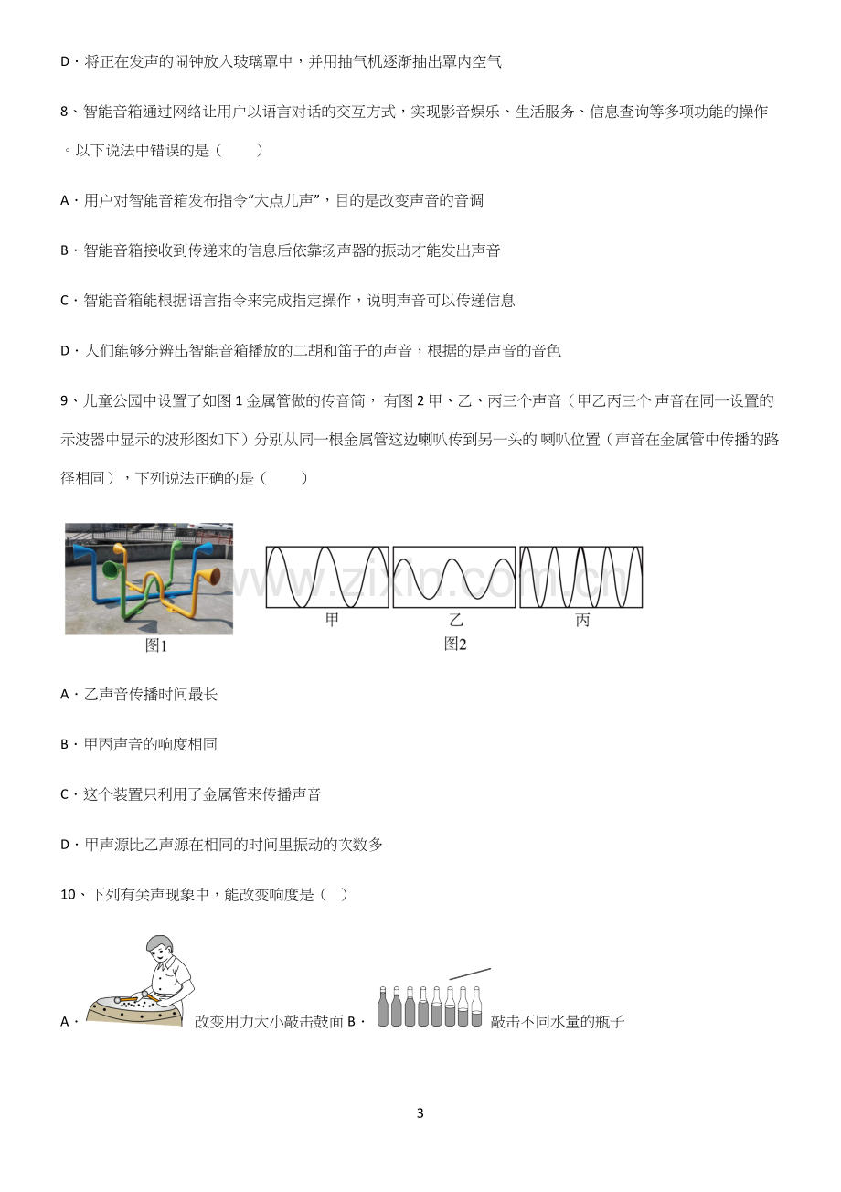 (带答案)八年级物理第二章声现象知识点题库.docx_第3页