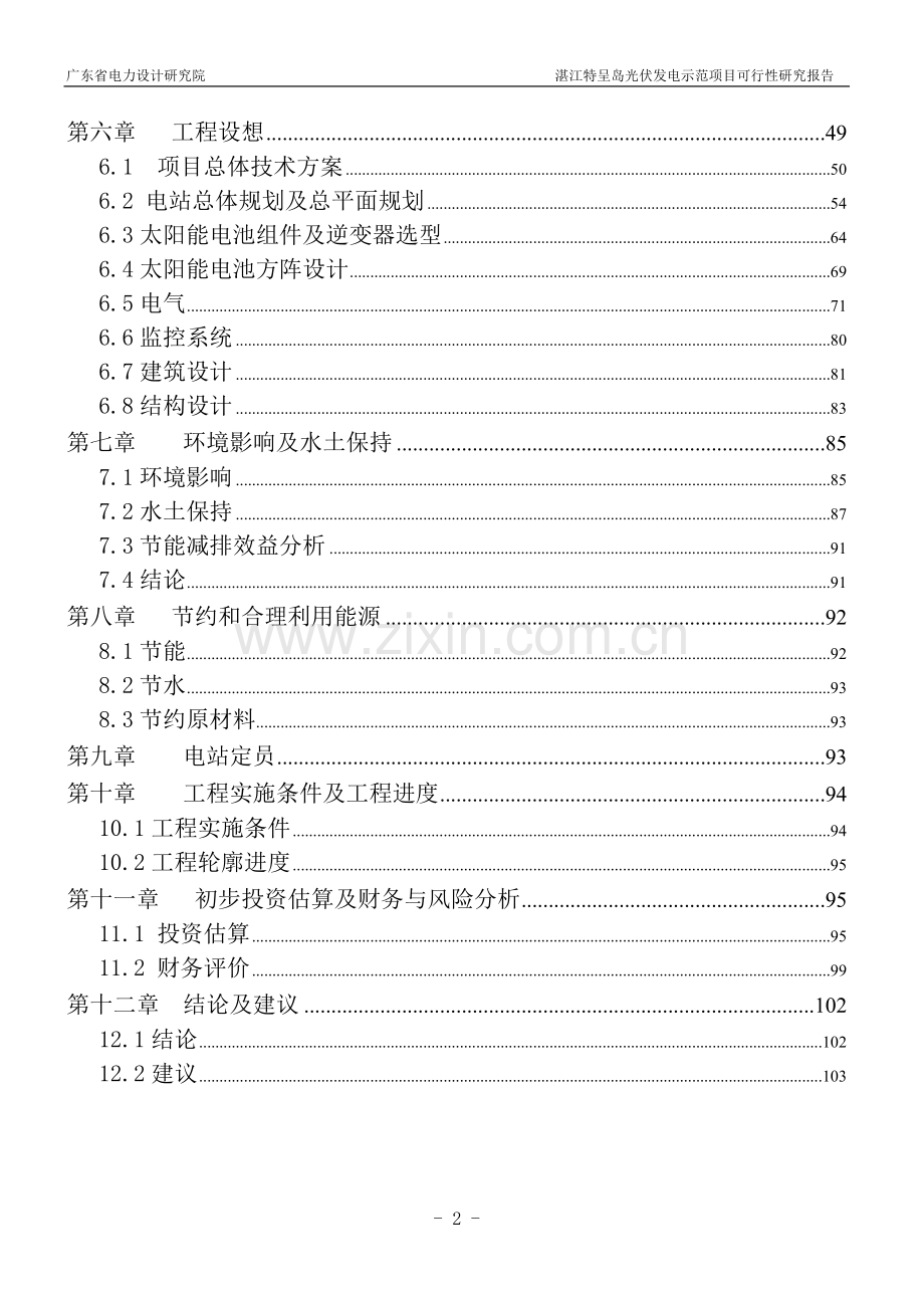 特呈岛光伏发电示范项目可行性研究报告.doc_第3页