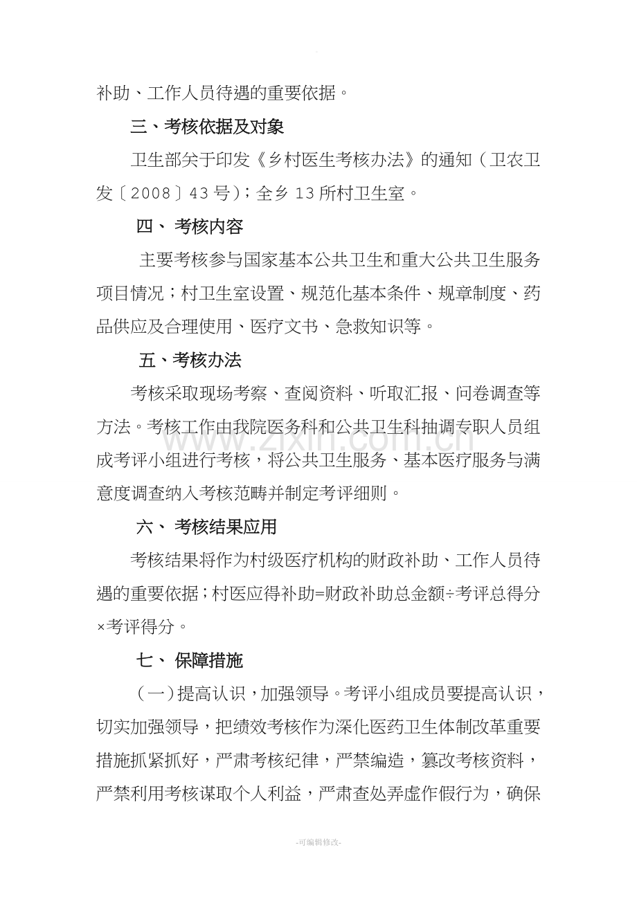 村医绩效考核方案.doc_第2页