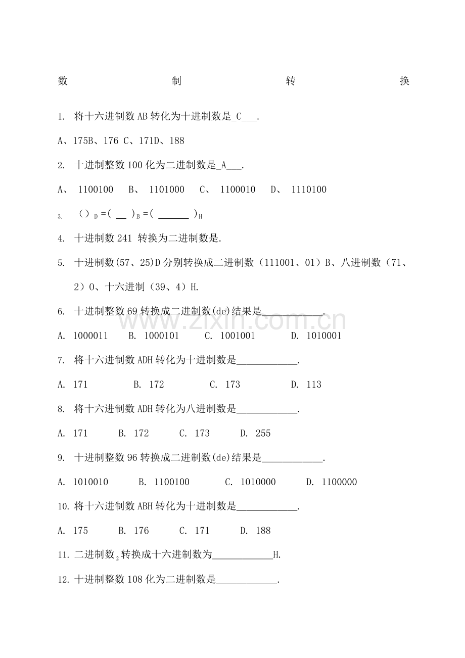 二进制相关试题.docx_第1页