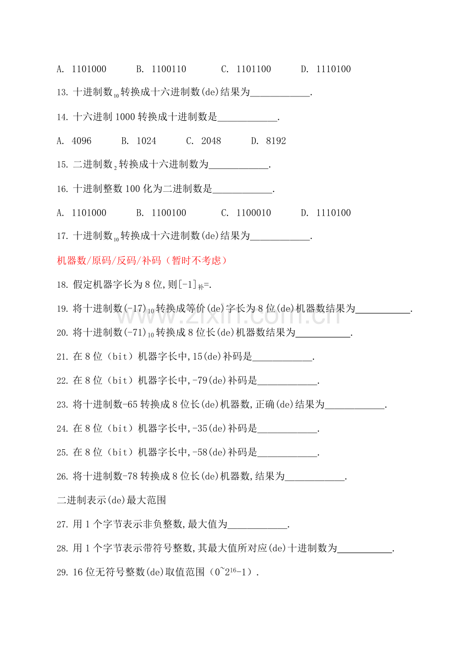 二进制相关试题.docx_第2页