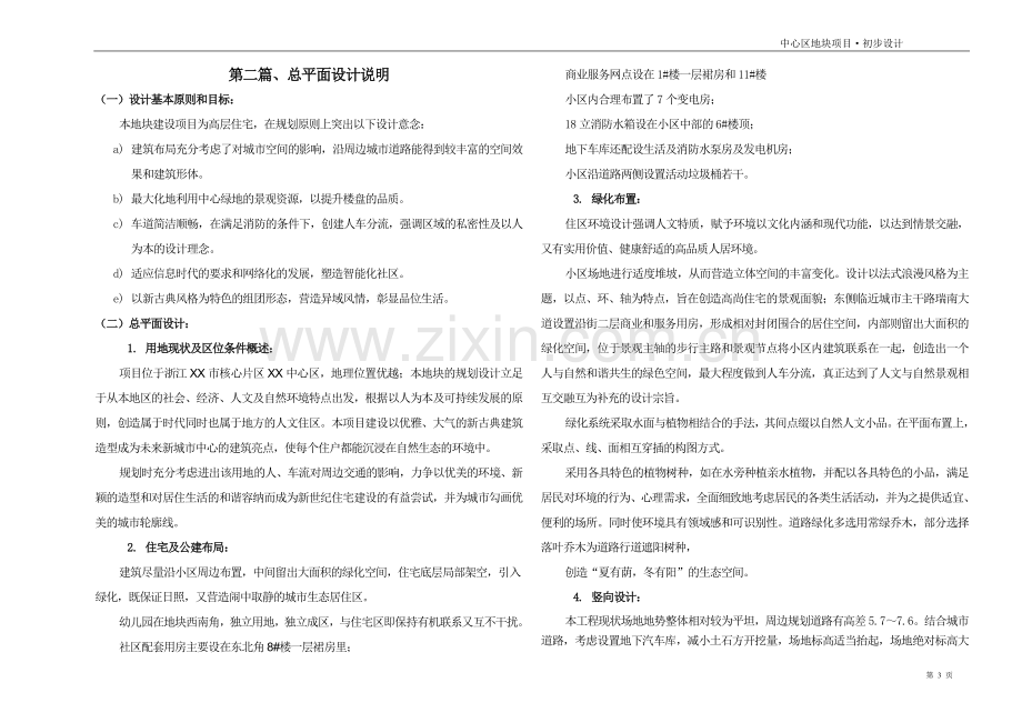 温州市xx中心区地块项目初步设计说明.doc_第3页