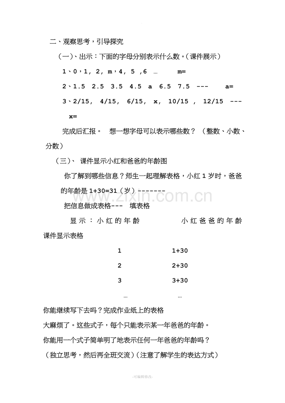 新人教版五年级数学用字母表示数教案.doc_第2页