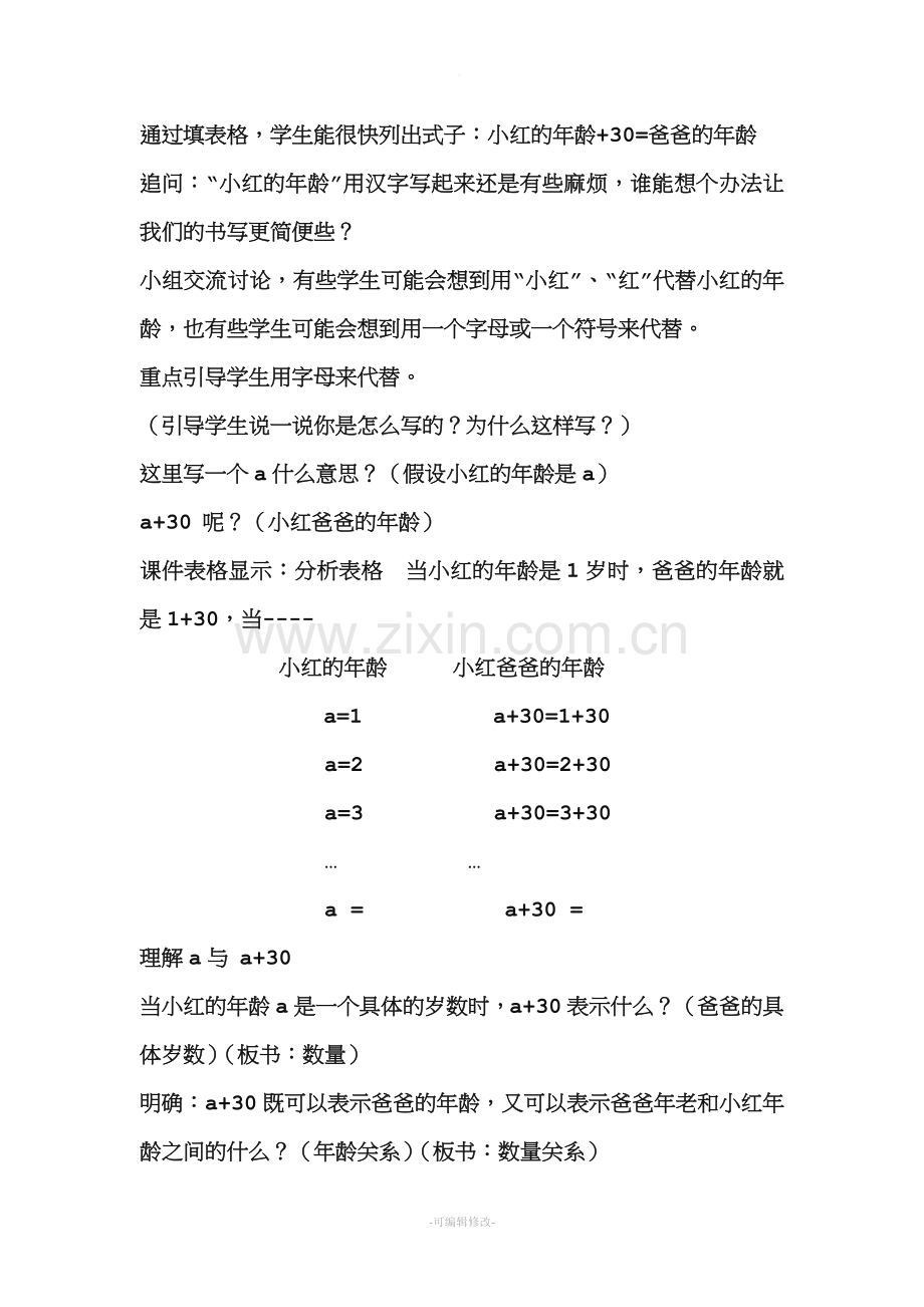 新人教版五年级数学用字母表示数教案.doc_第3页