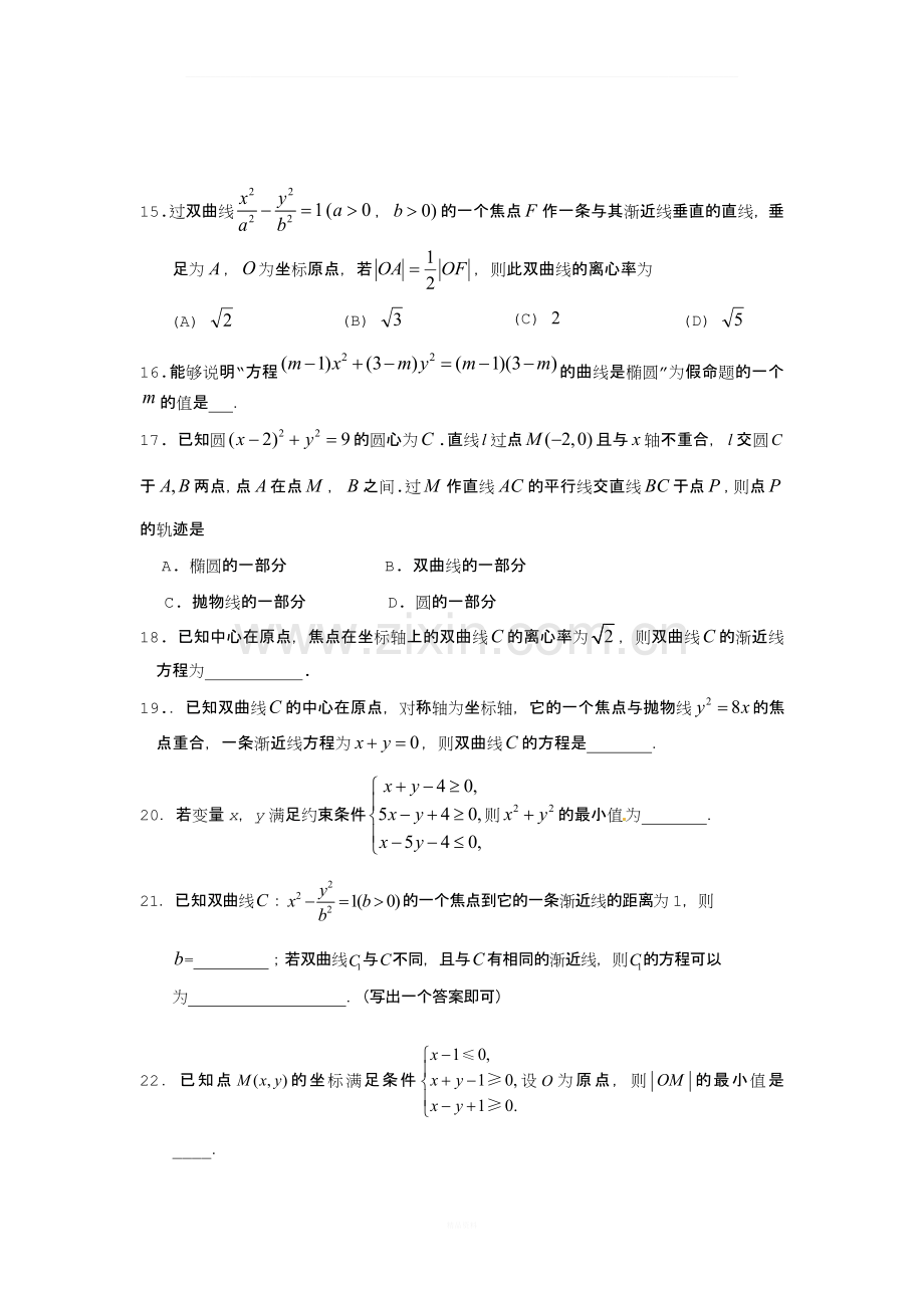 2018年1月北京各城区高三上学期期末圆锥曲线汇编及答案.doc_第3页