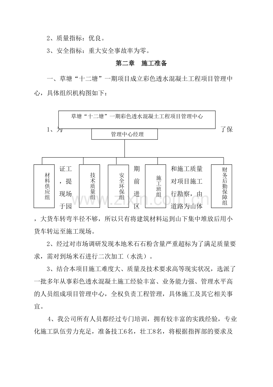 彩色透水混凝土施工方案.docx_第3页