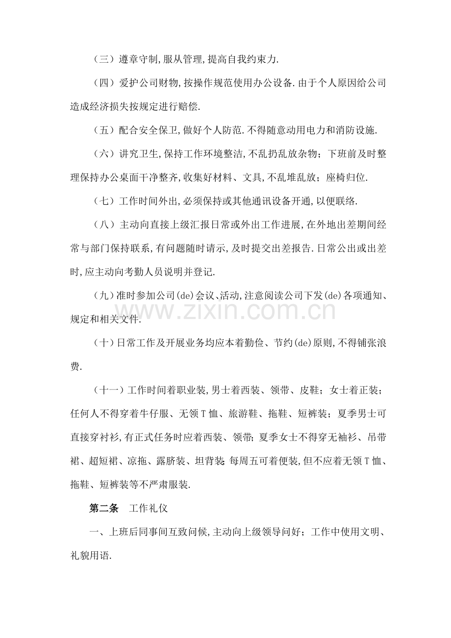 公司行为规范准则.docx_第2页