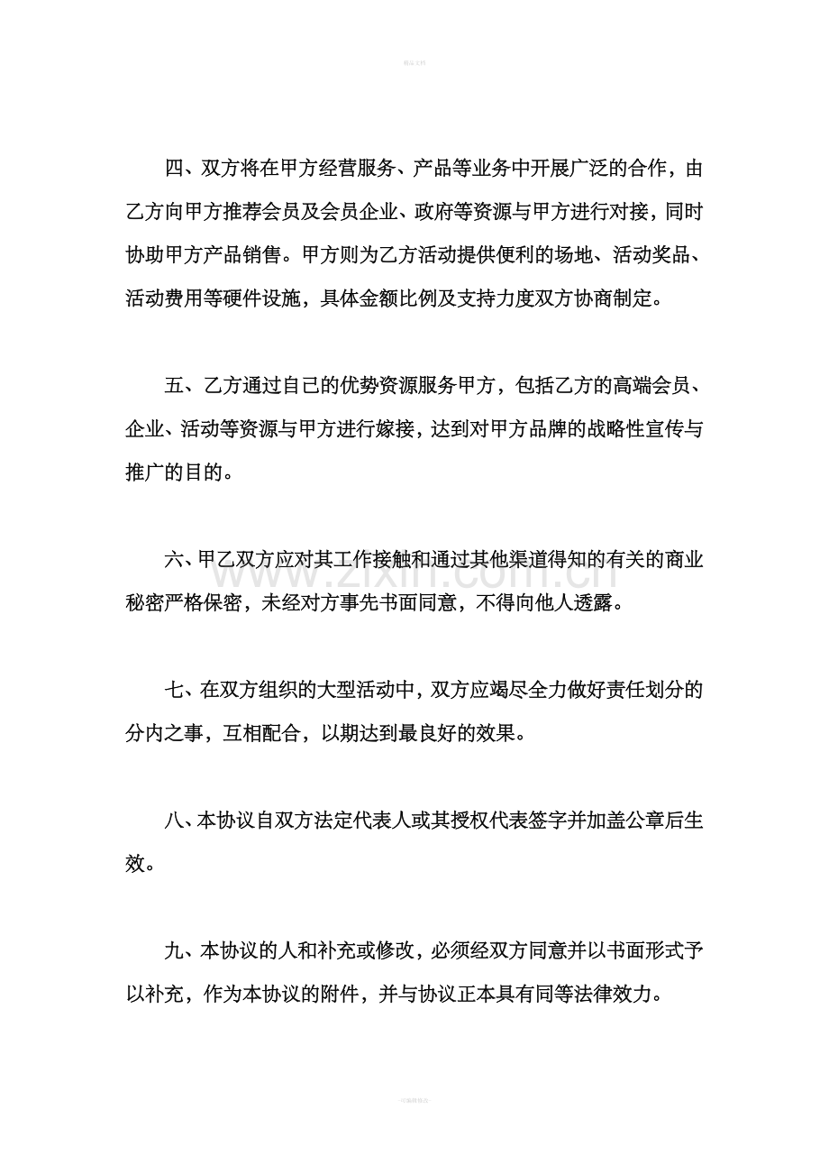 协会战略合作协议.doc_第2页