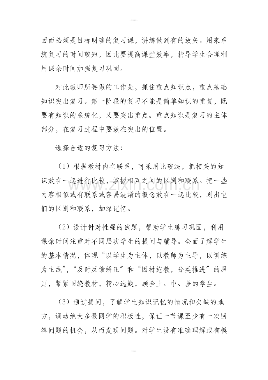 九级道德与法治复习计划.doc_第2页