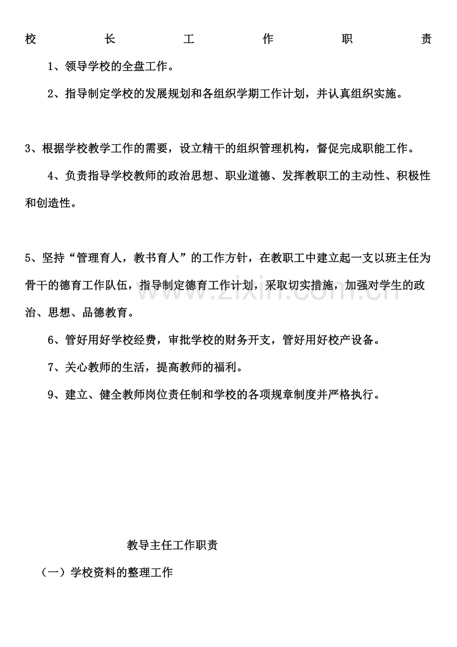 学校整套制度整面.docx_第2页