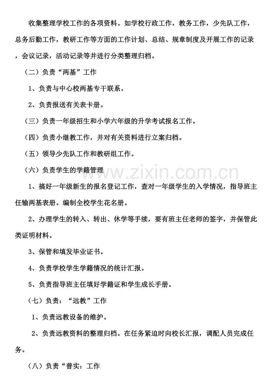 学校整套制度整面.docx_第3页