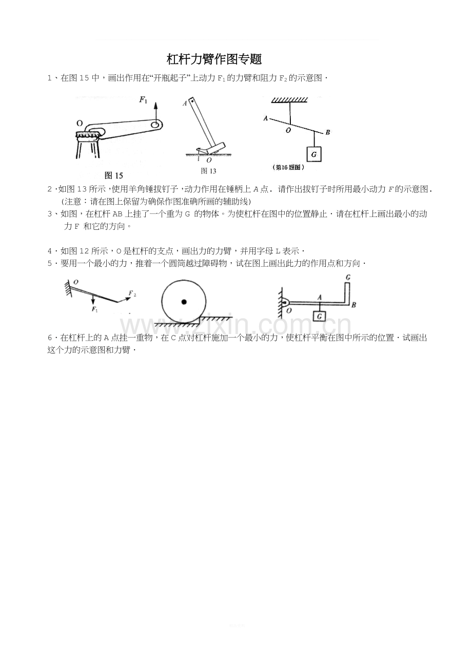 杠杆力臂作图专题.doc_第1页