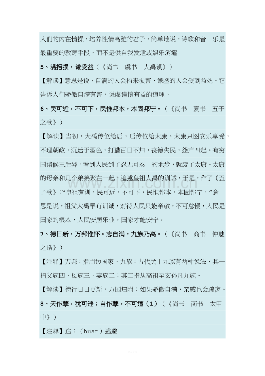 尚书名句.docx_第3页