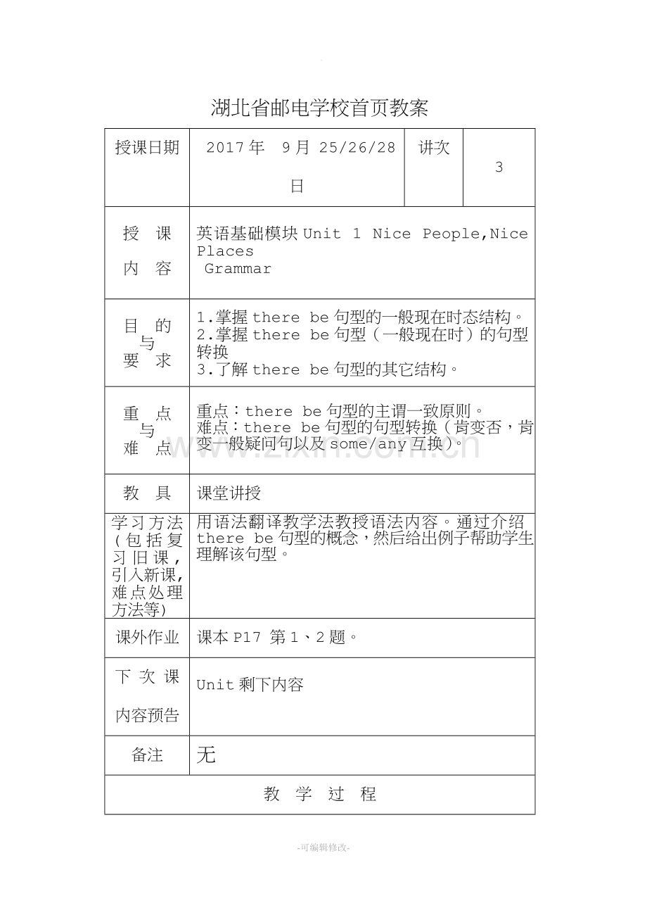 英语教案电子档5.doc_第1页