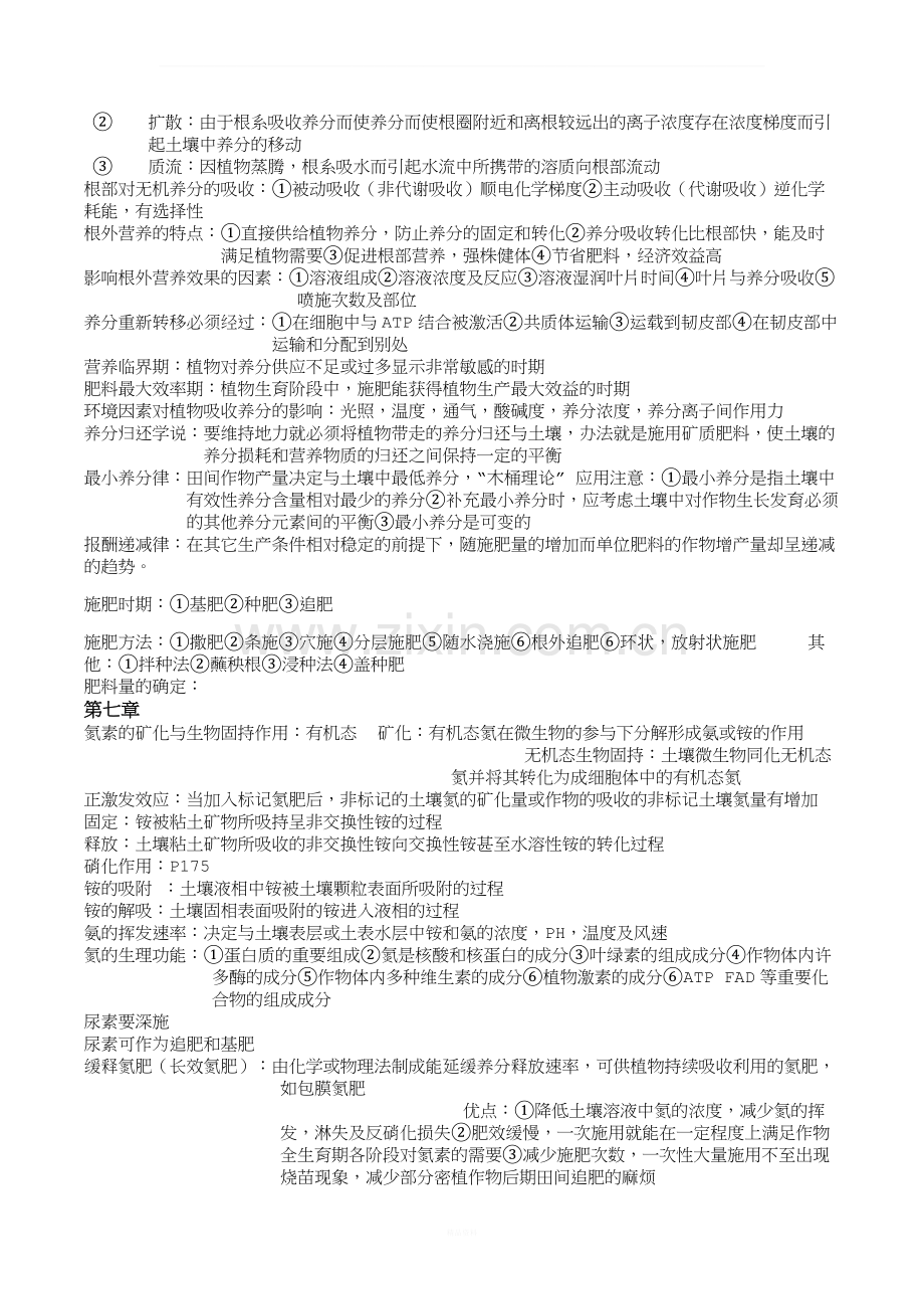 土肥复习资料.docx_第3页