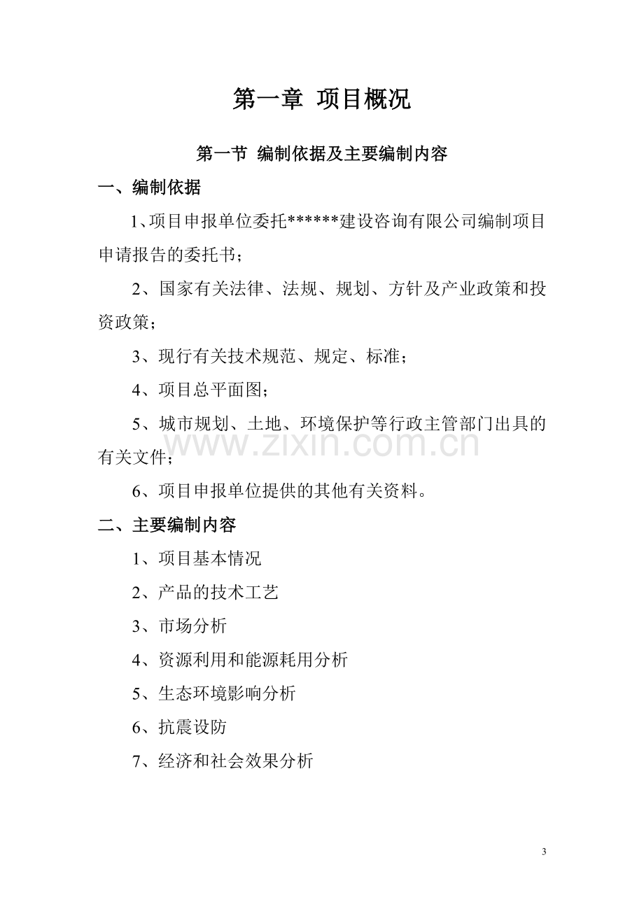 10万吨盐渍海带食品加工项目可行性研究报告.doc_第3页